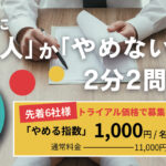 優秀な人ほど辞めてしまう理由― 定着率を下げる「能力ミスマッチ」 ―